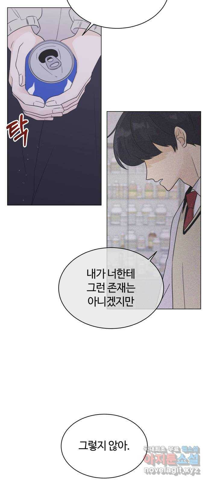 세번째 로망스 21화. 수학여행 (2) 14