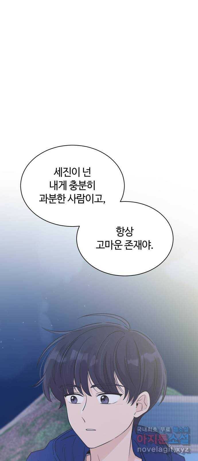 세번째 로망스 21화. 수학여행 (2) 15