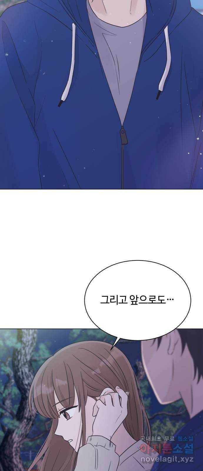 세번째 로망스 21화. 수학여행 (2) 16