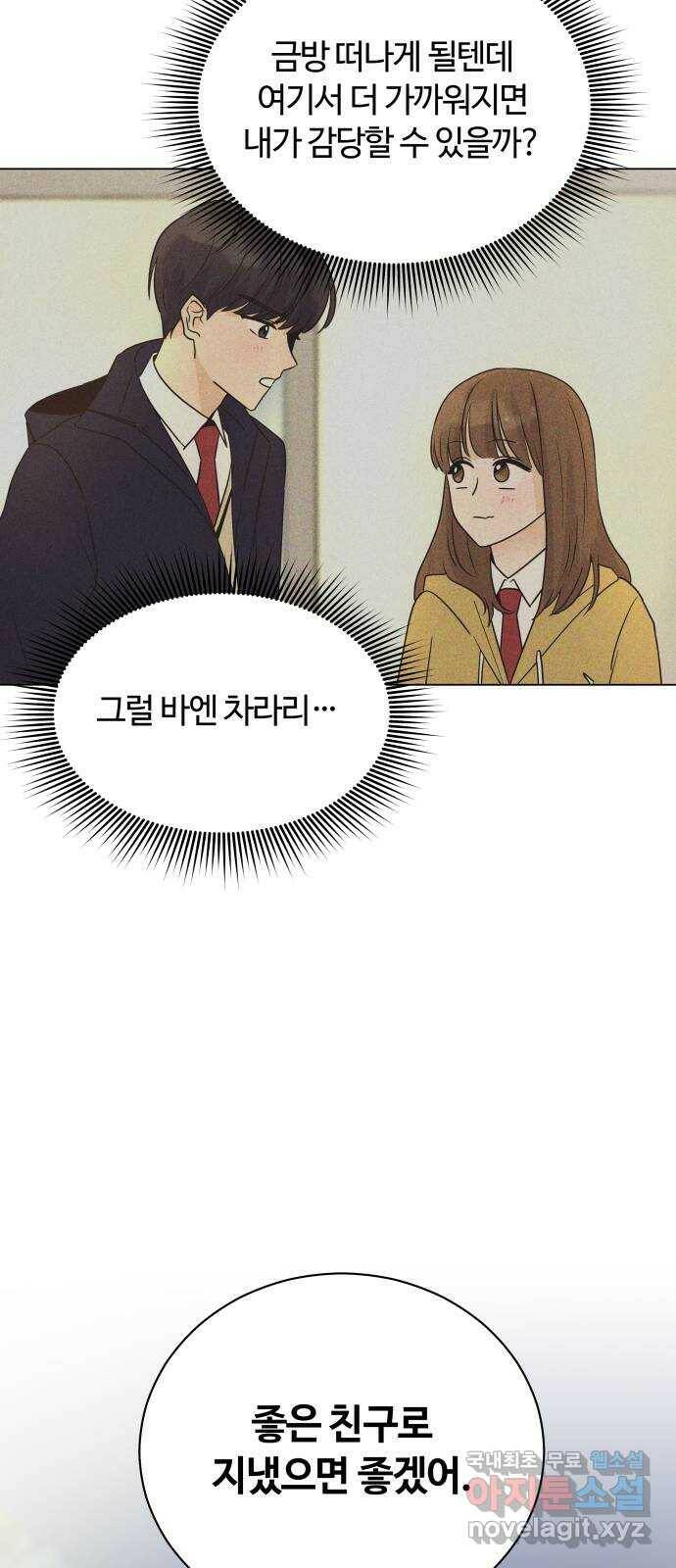 세번째 로망스 21화. 수학여행 (2) 18