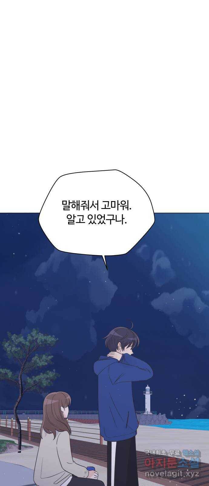 세번째 로망스 21화. 수학여행 (2) 22