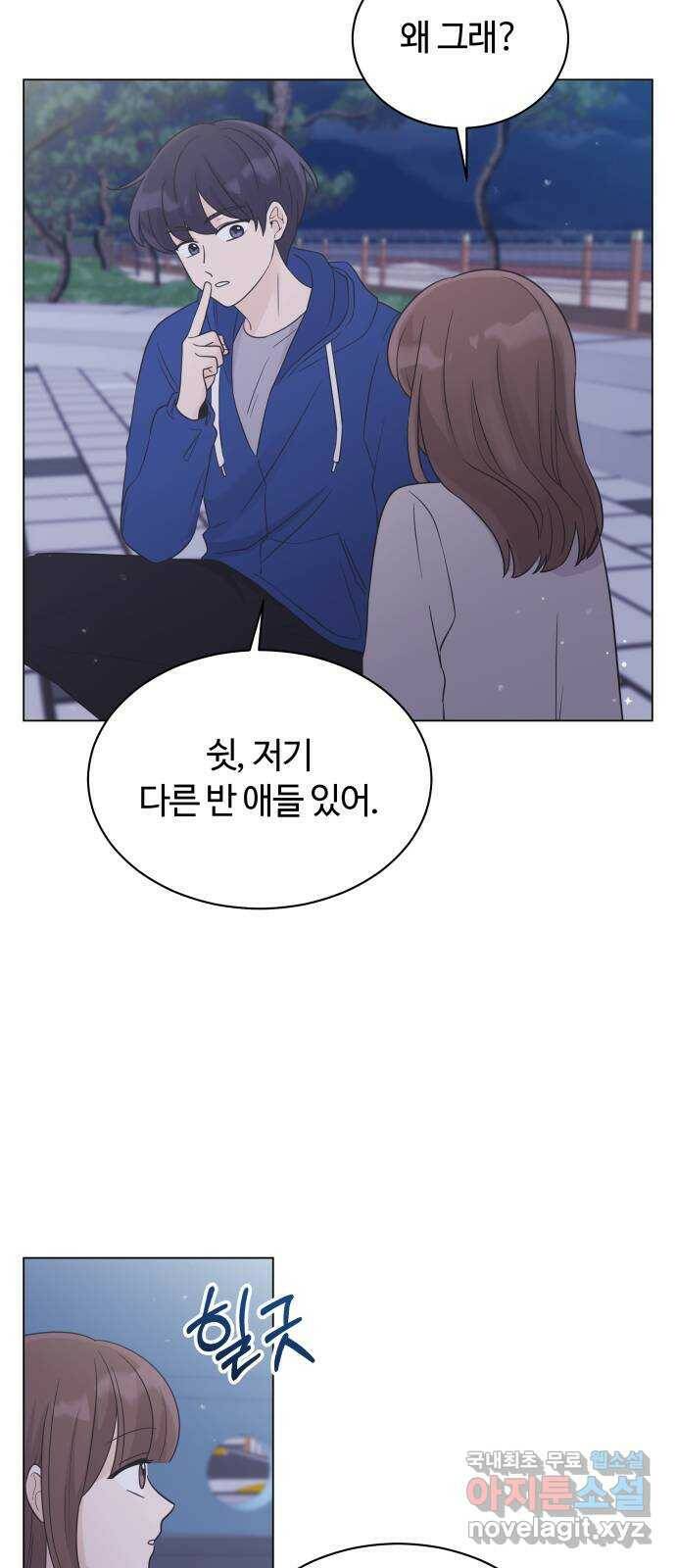 세번째 로망스 21화. 수학여행 (2) 28
