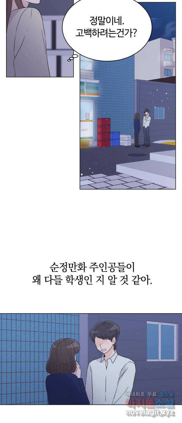 세번째 로망스 21화. 수학여행 (2) 29