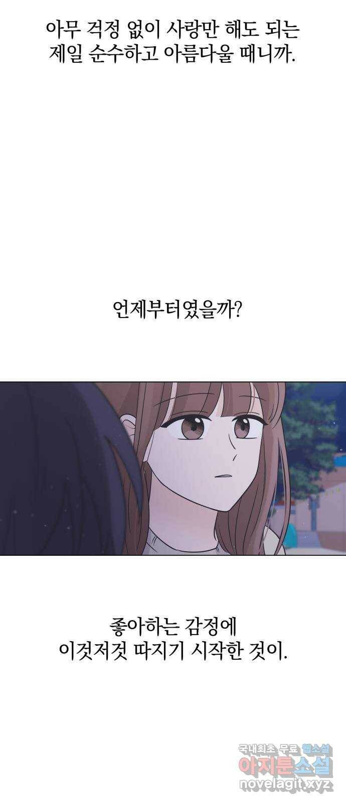 세번째 로망스 21화. 수학여행 (2) 30