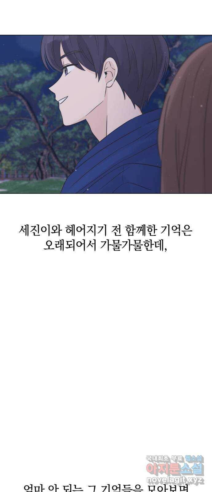 세번째 로망스 21화. 수학여행 (2) 31
