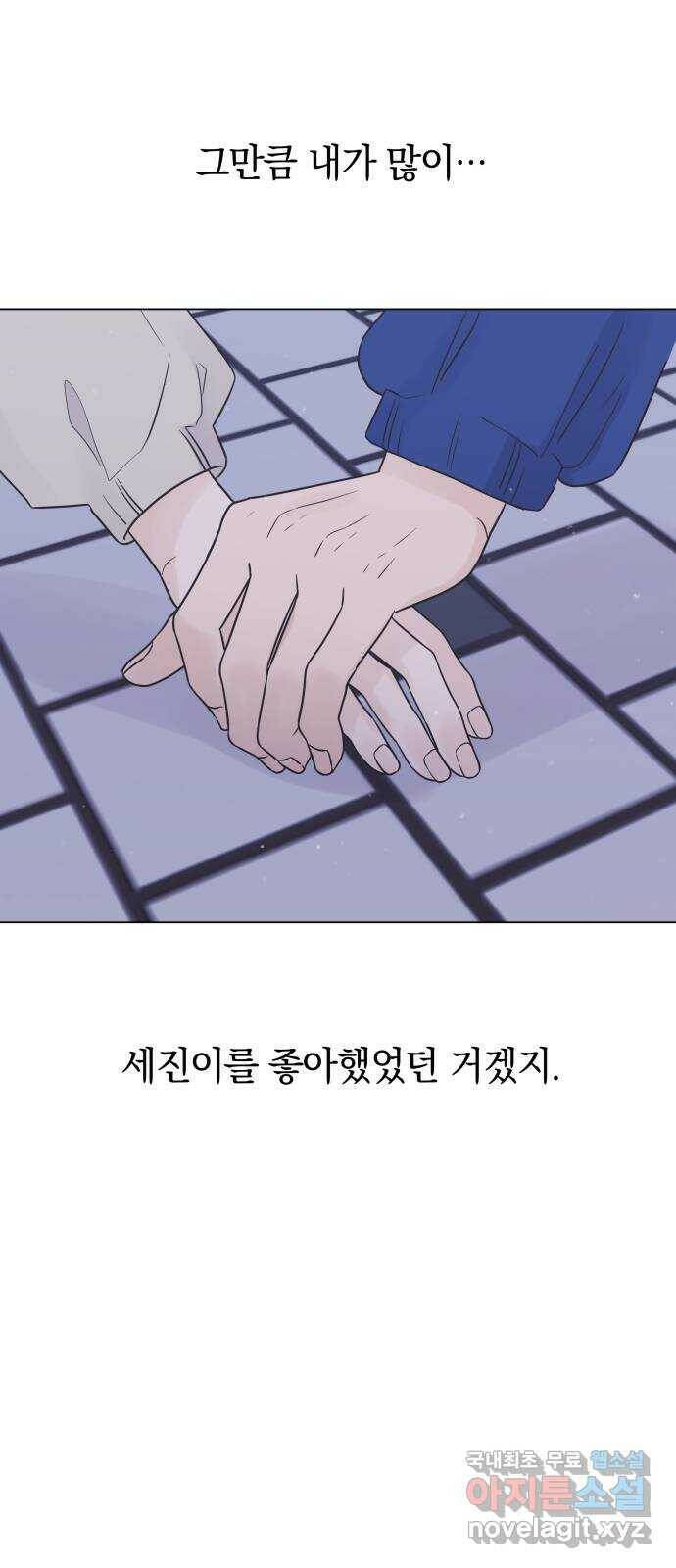 세번째 로망스 21화. 수학여행 (2) 33