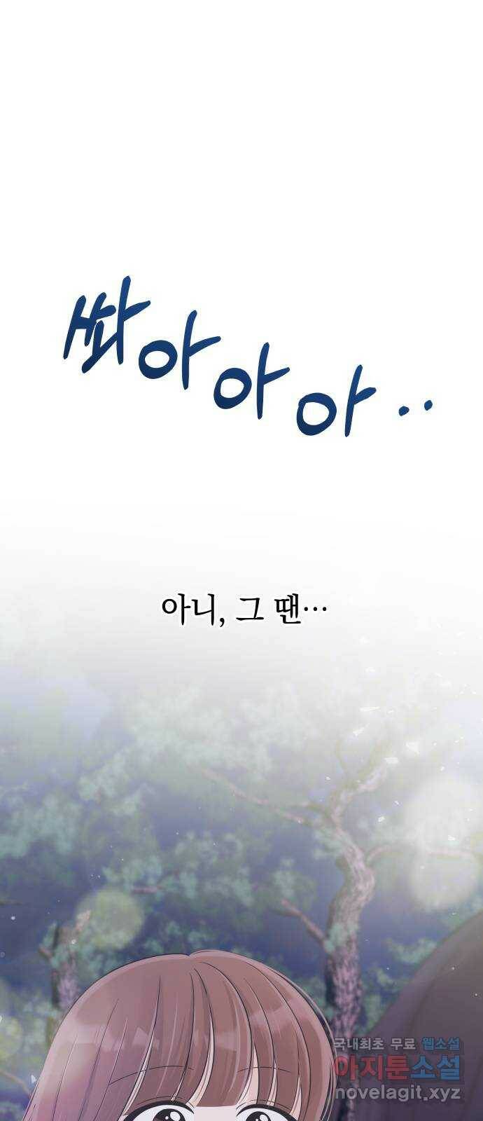 세번째 로망스 21화. 수학여행 (2) 34