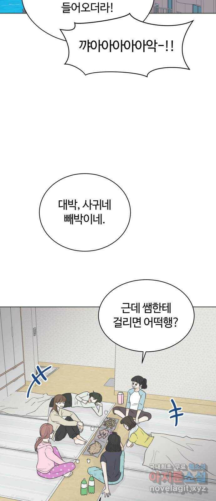 세번째 로망스 21화. 수학여행 (2) 42