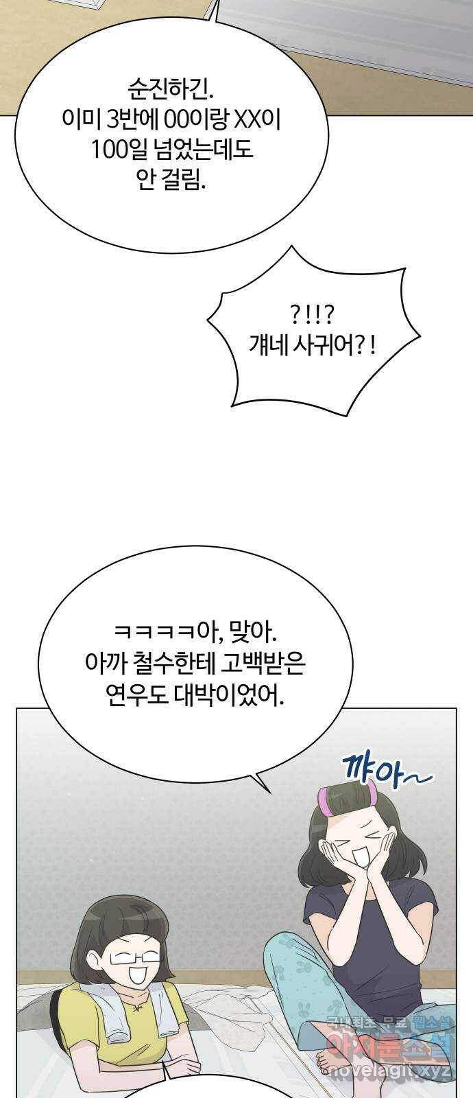 세번째 로망스 21화. 수학여행 (2) 43