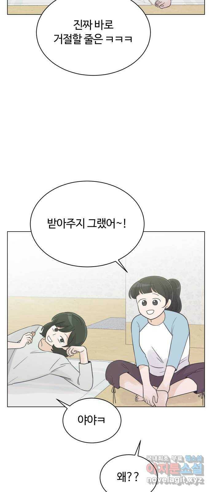 세번째 로망스 21화. 수학여행 (2) 44