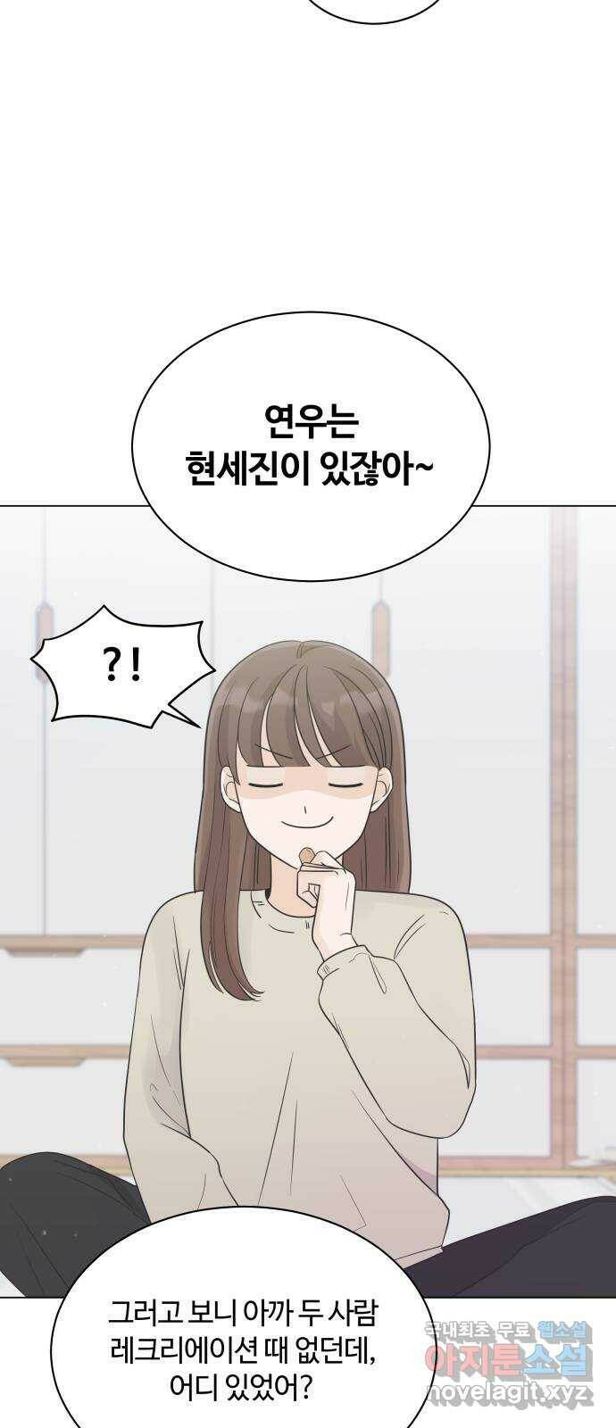 세번째 로망스 21화. 수학여행 (2) 45