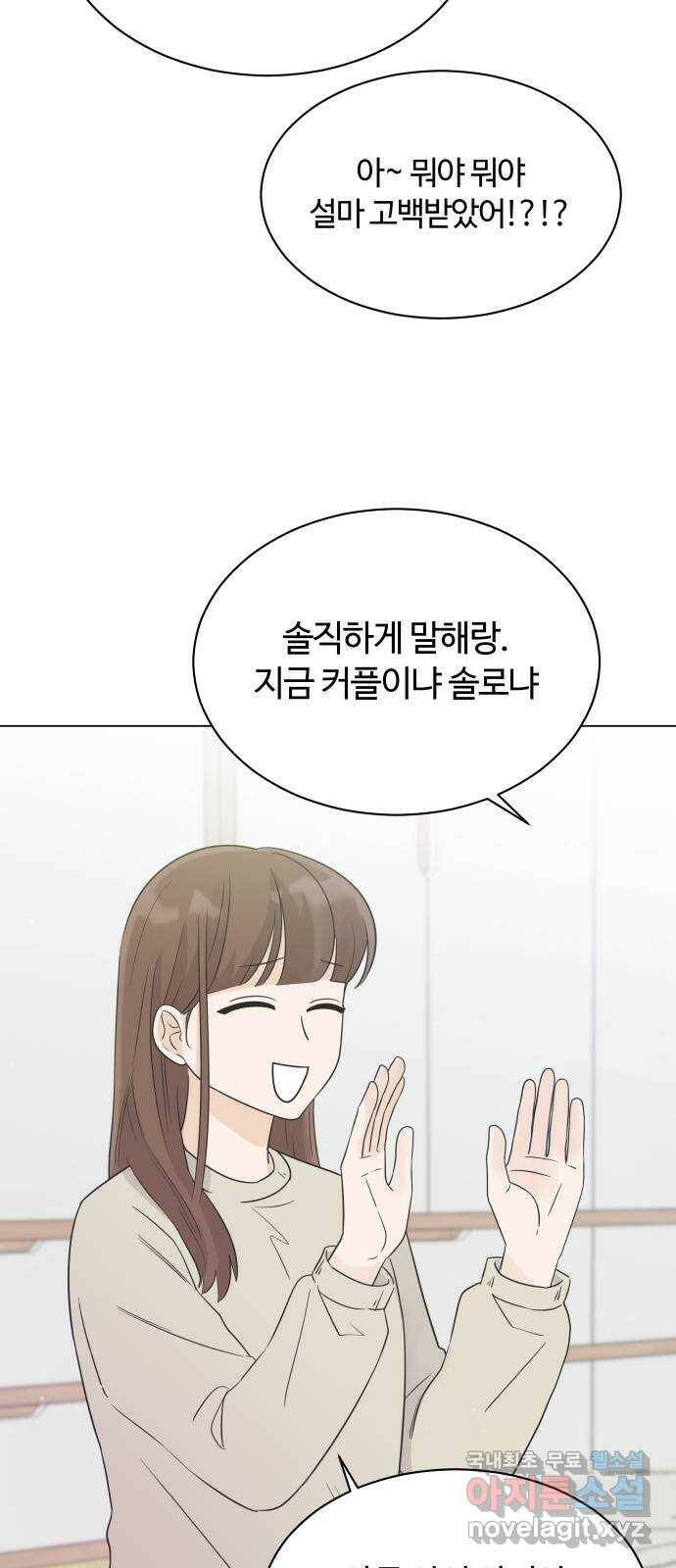 세번째 로망스 21화. 수학여행 (2) 46