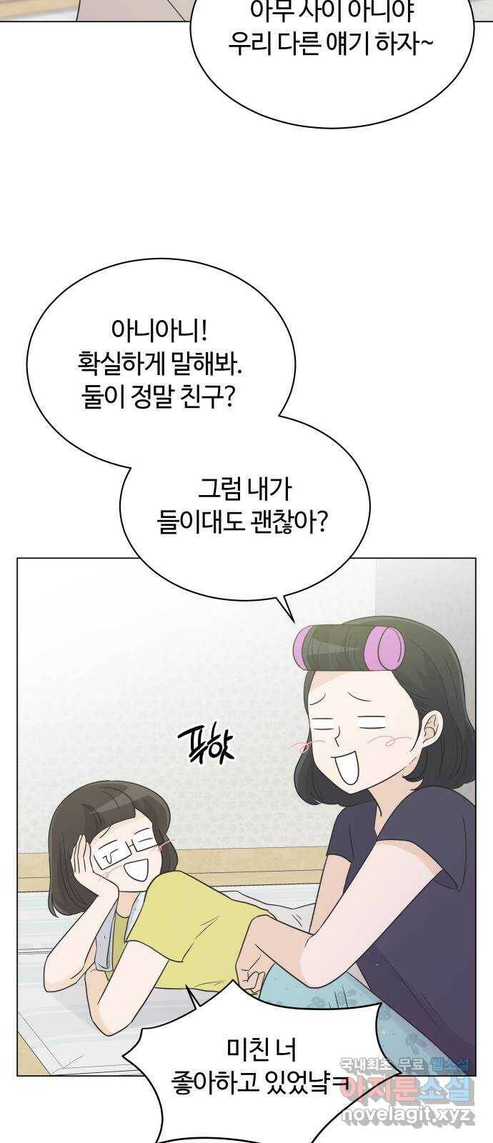 세번째 로망스 21화. 수학여행 (2) 47