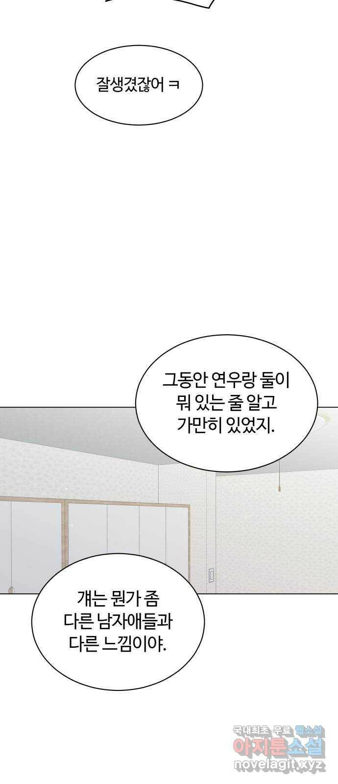 세번째 로망스 21화. 수학여행 (2) 48