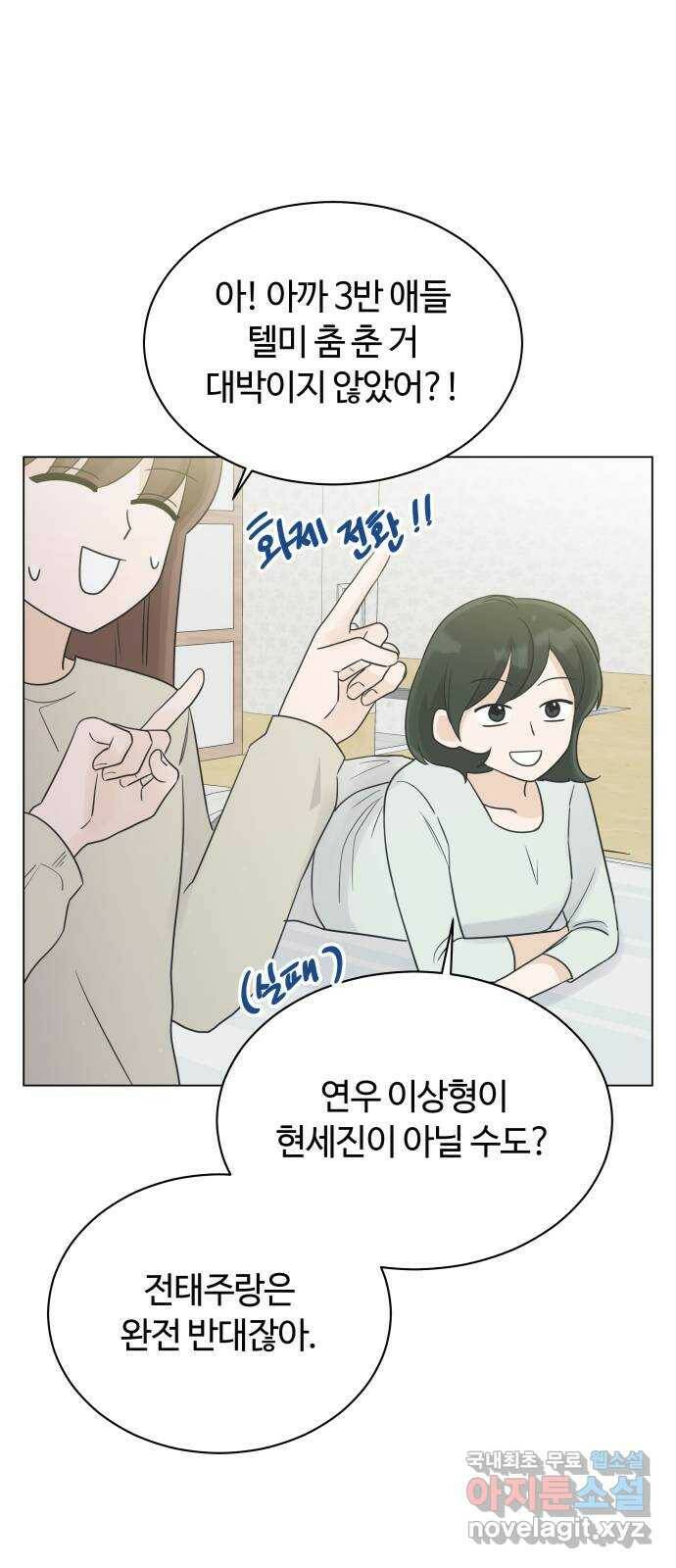세번째 로망스 21화. 수학여행 (2) 50