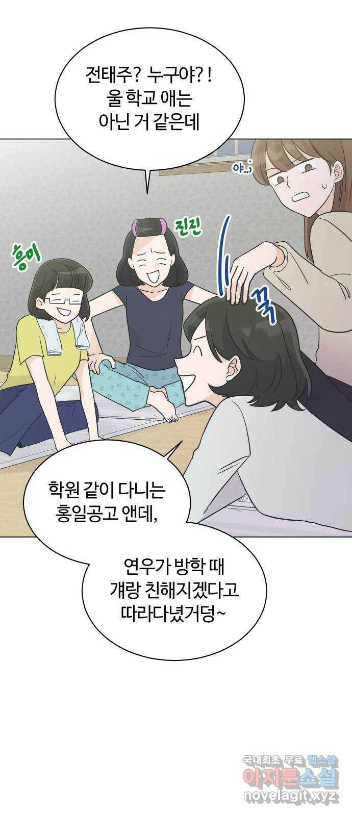 세번째 로망스 21화. 수학여행 (2) 51