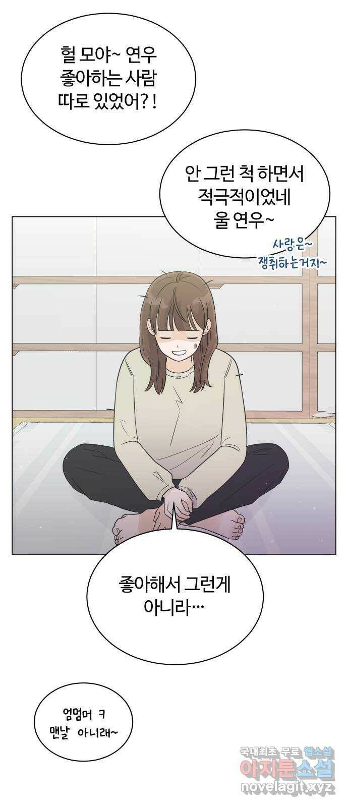 세번째 로망스 21화. 수학여행 (2) 52