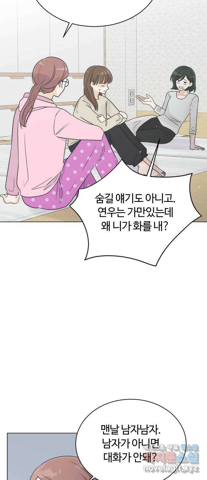 세번째 로망스 21화. 수학여행 (2) 59