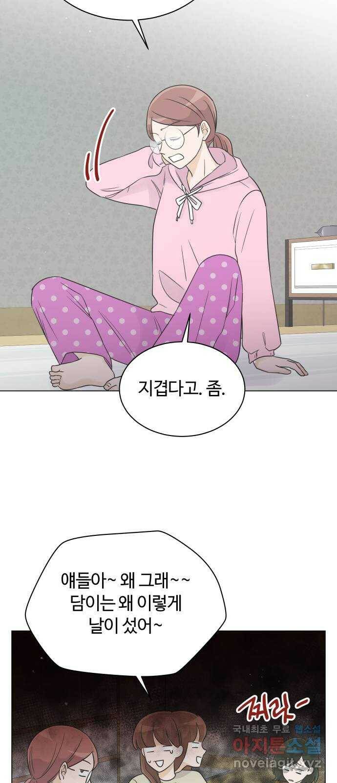 세번째 로망스 21화. 수학여행 (2) 61