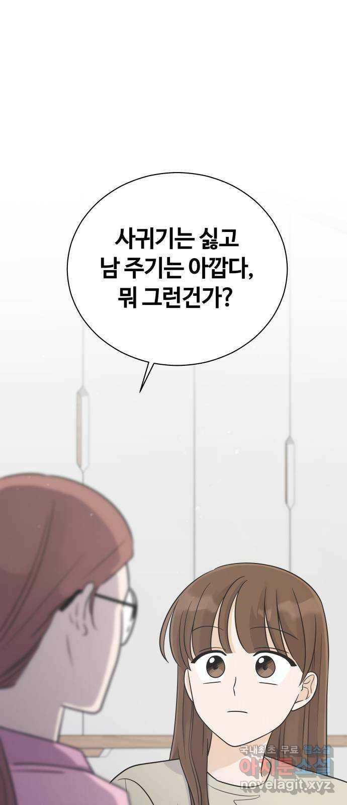 세번째 로망스 21화. 수학여행 (2) 65