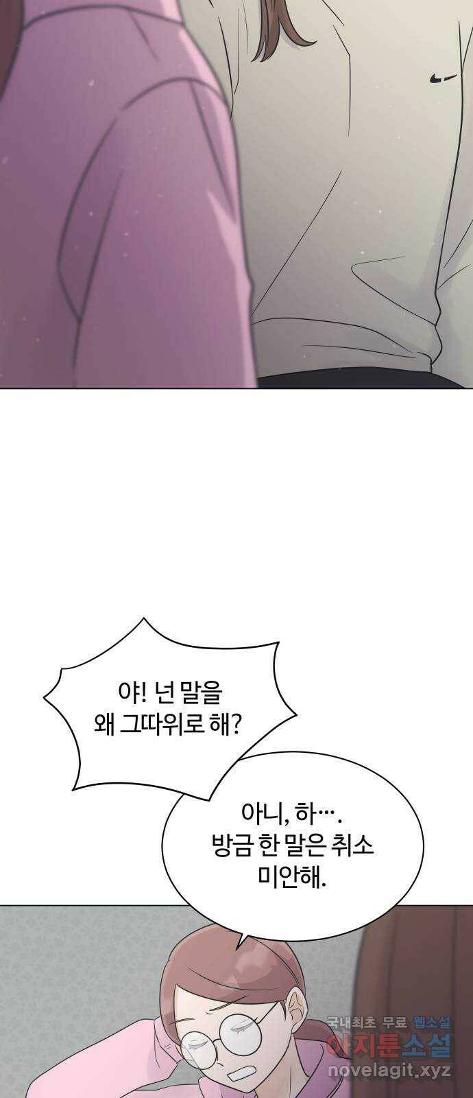 세번째 로망스 21화. 수학여행 (2) 66