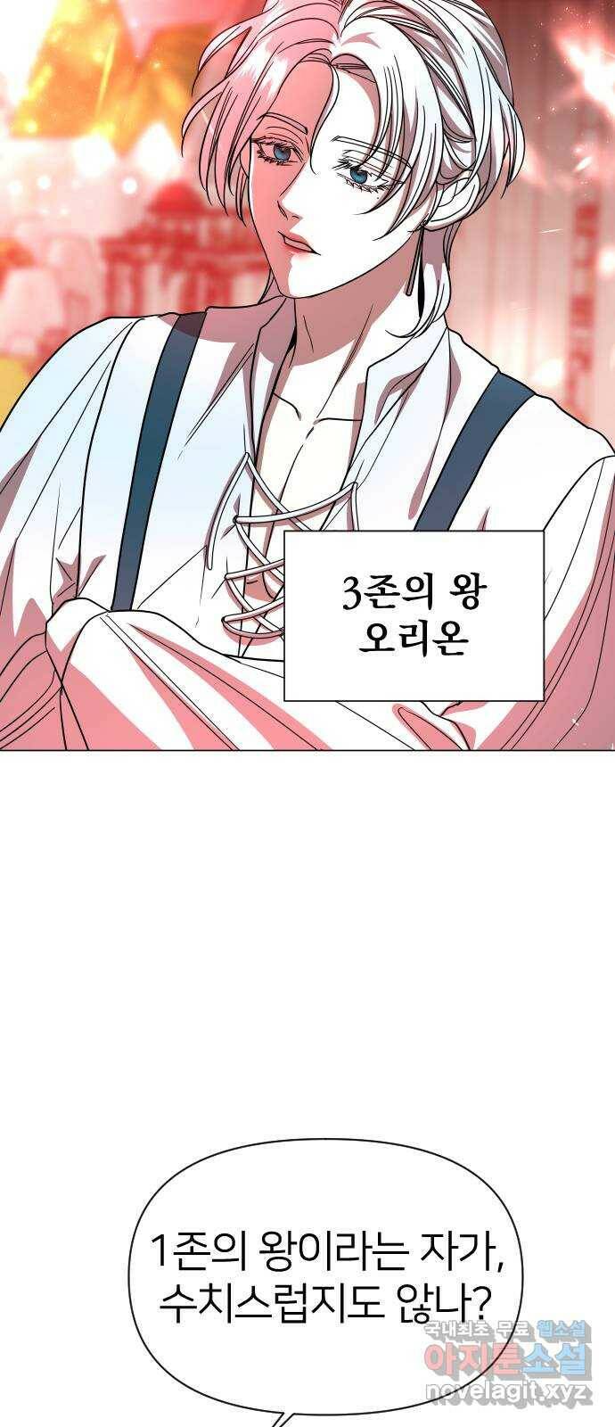 오로지 오로라 93화-살아있을 가치 4