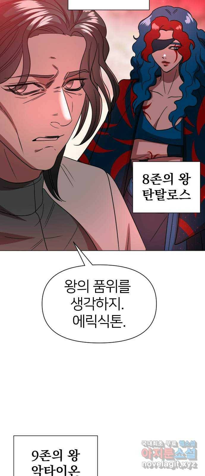 오로지 오로라 93화-살아있을 가치 8