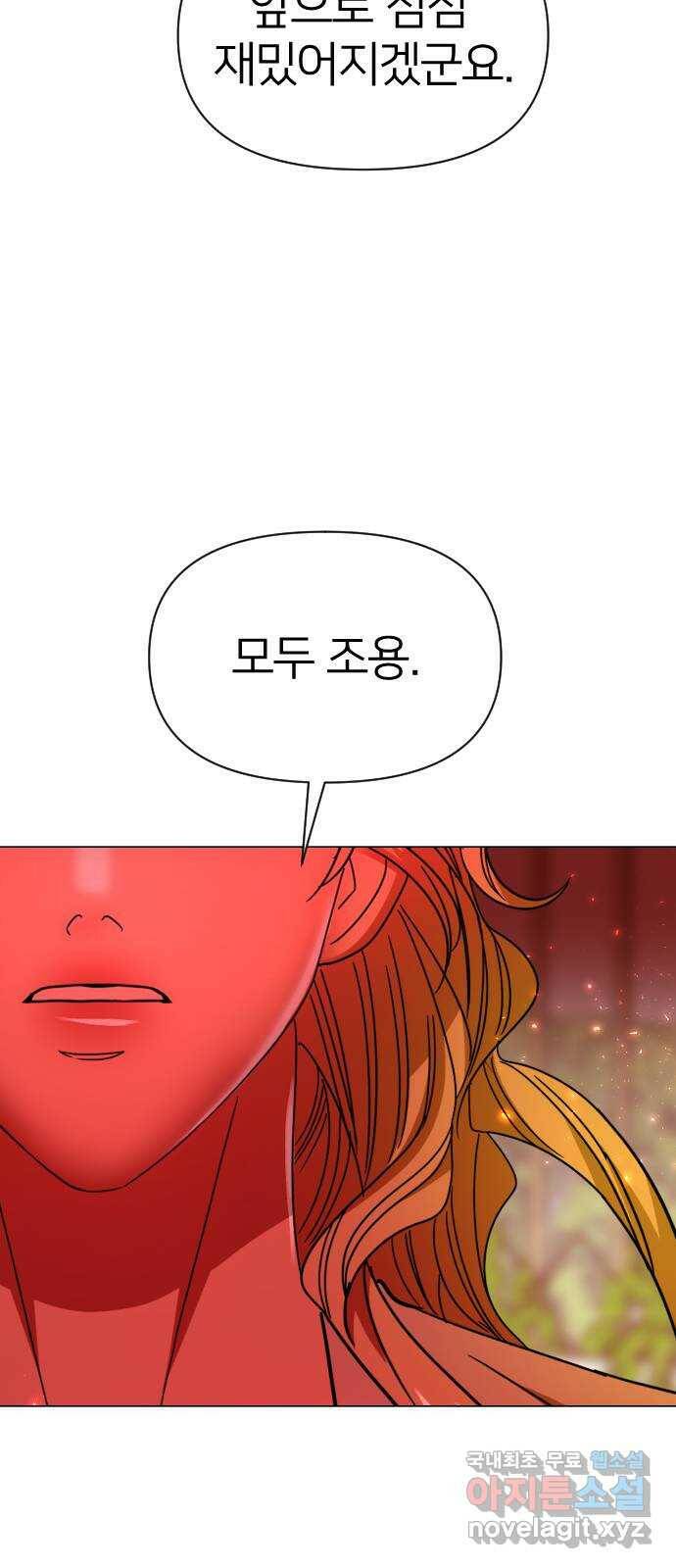 오로지 오로라 93화-살아있을 가치 10