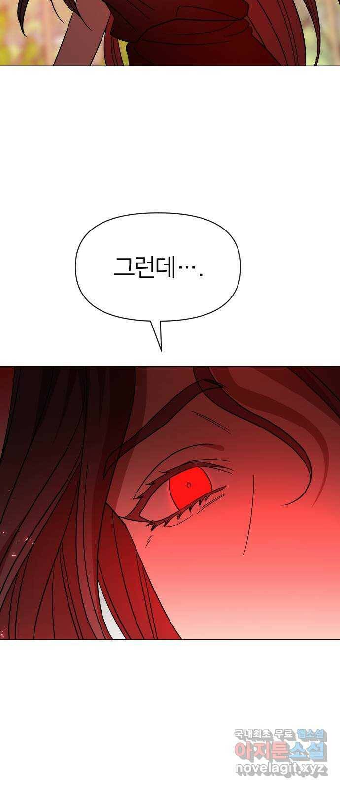 오로지 오로라 93화-살아있을 가치 16