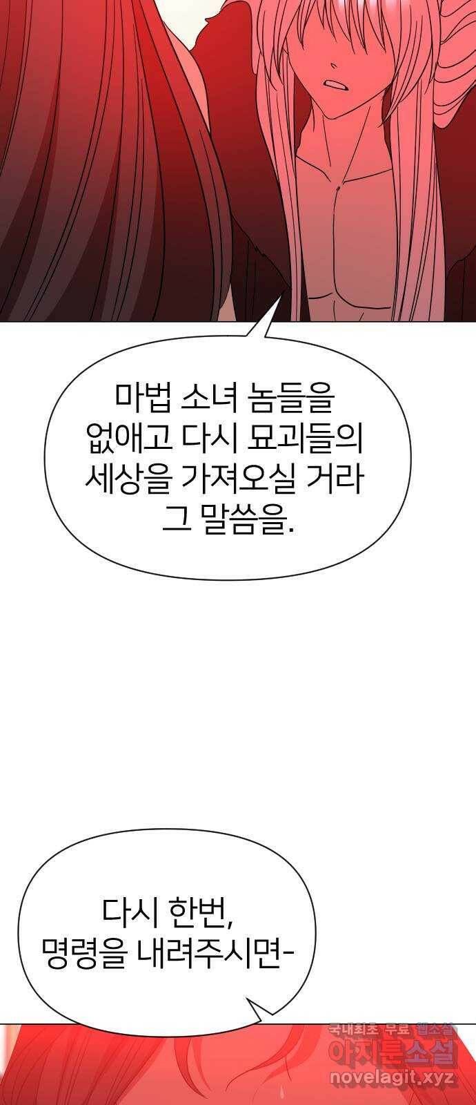 오로지 오로라 93화-살아있을 가치 21