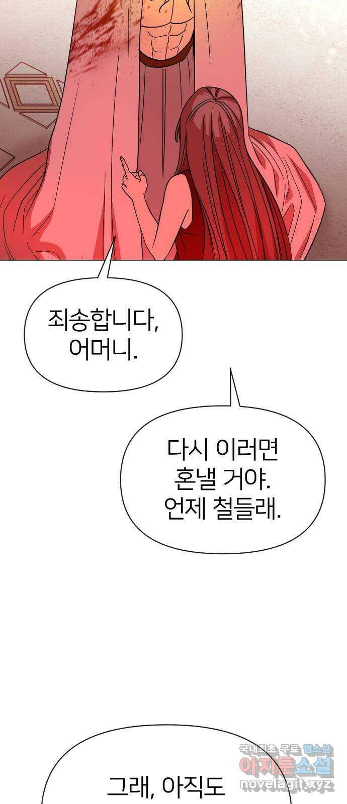 오로지 오로라 93화-살아있을 가치 38