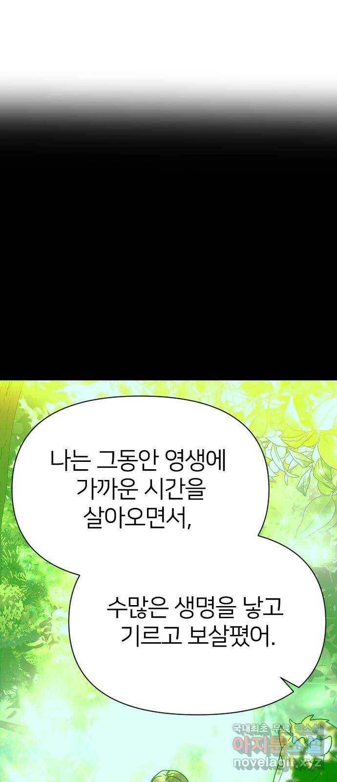 오로지 오로라 93화-살아있을 가치 42