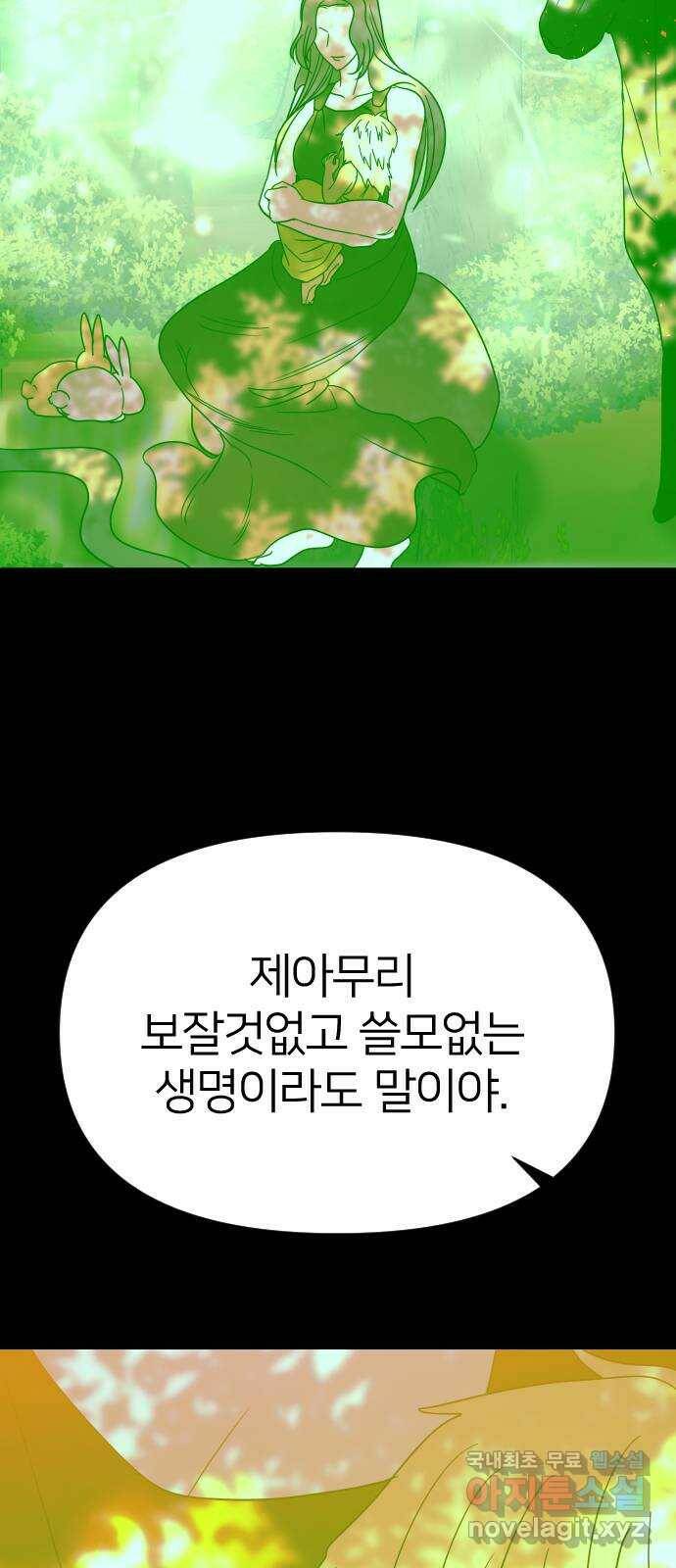 오로지 오로라 93화-살아있을 가치 43
