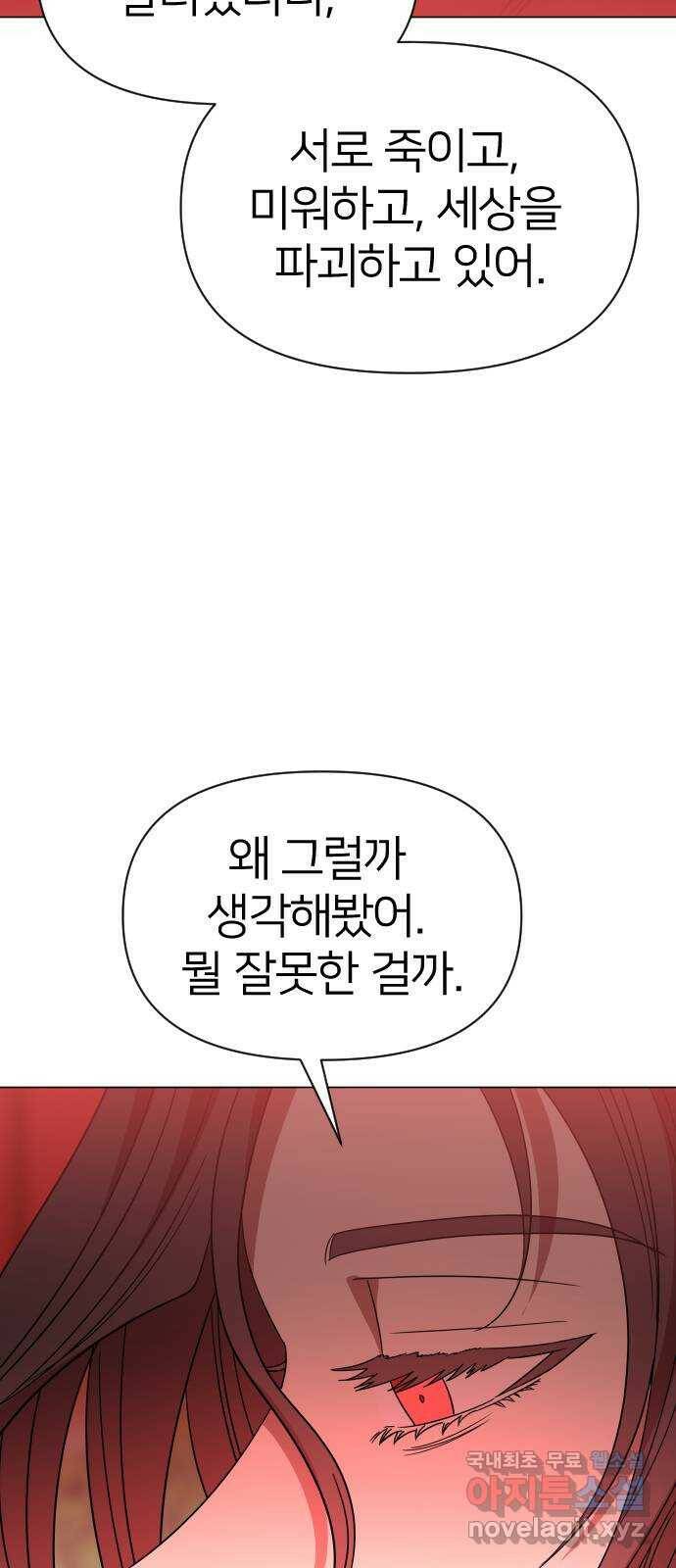 오로지 오로라 93화-살아있을 가치 48