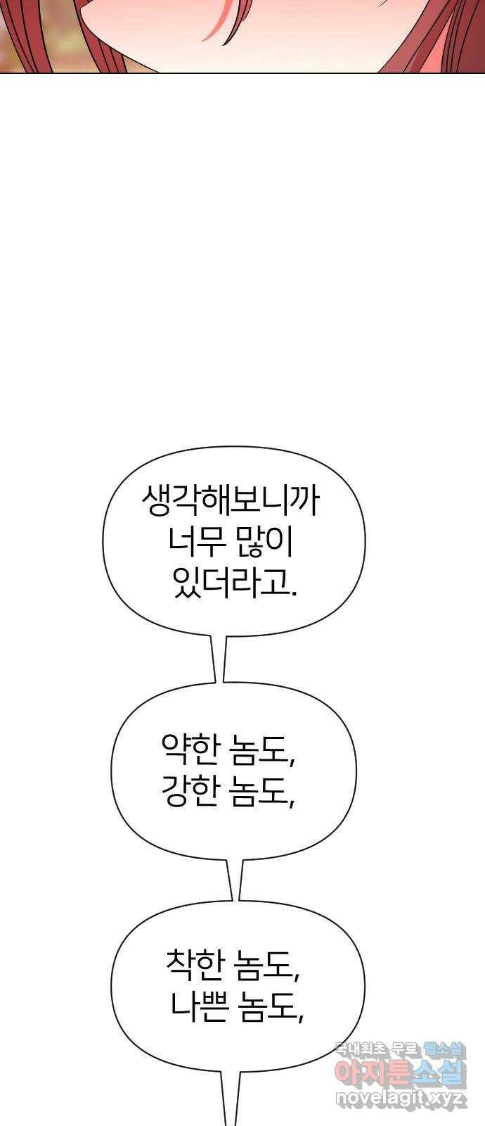 오로지 오로라 93화-살아있을 가치 49