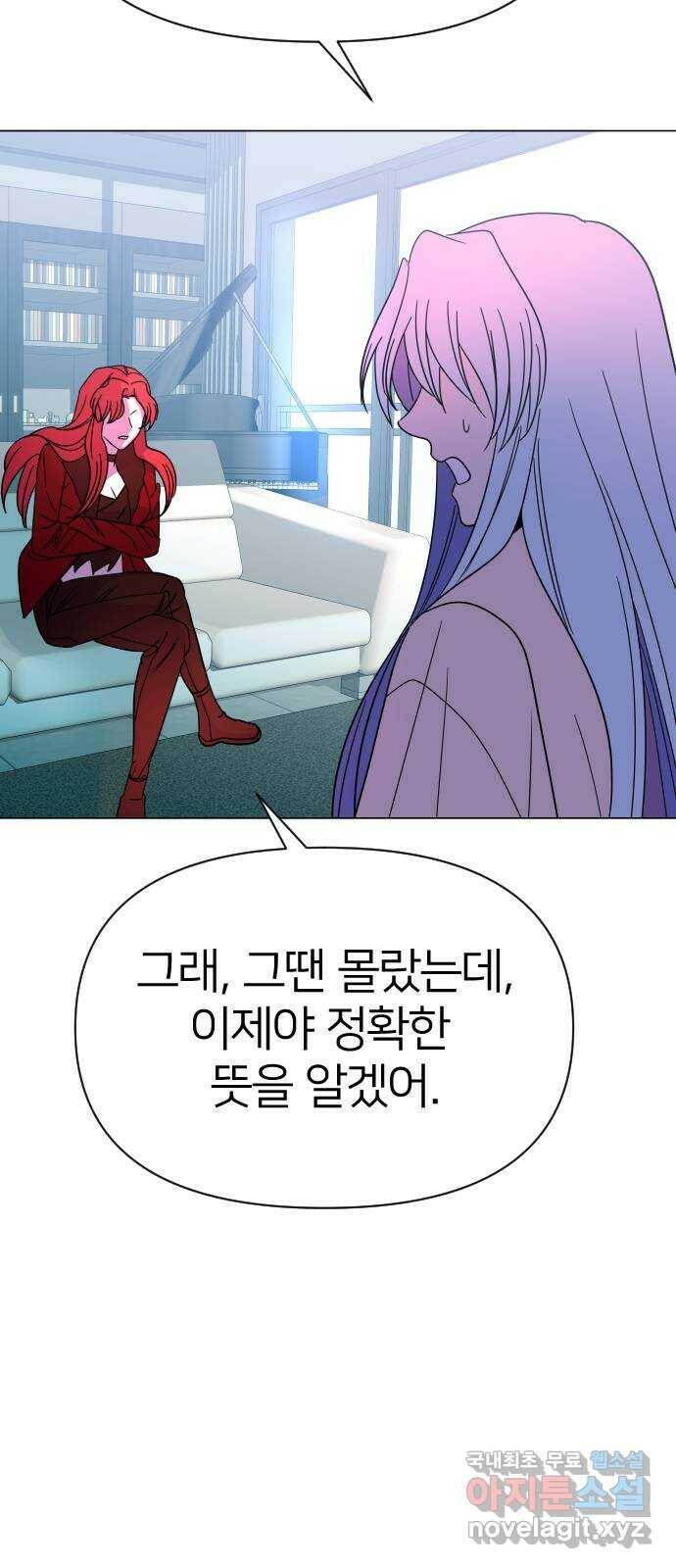 오로지 오로라 93화-살아있을 가치 57