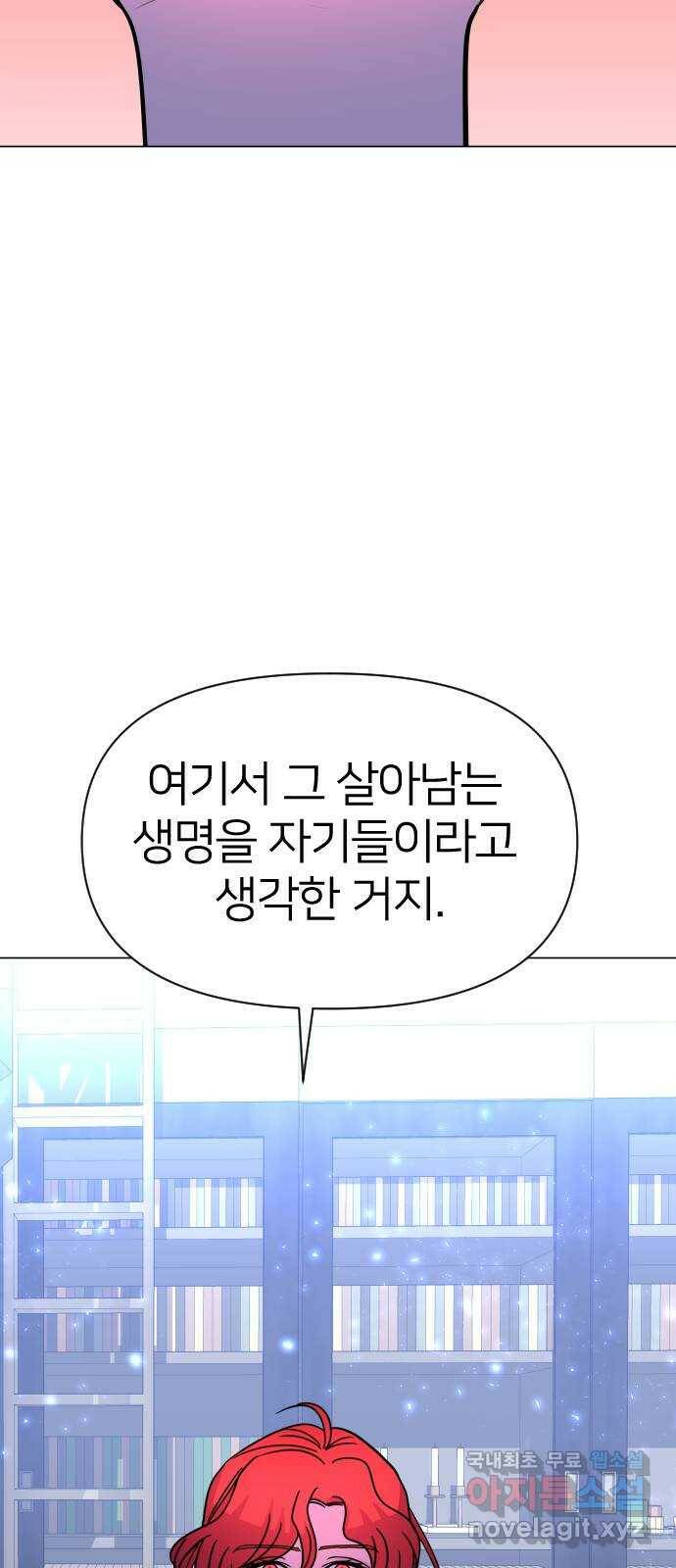 오로지 오로라 93화-살아있을 가치 59