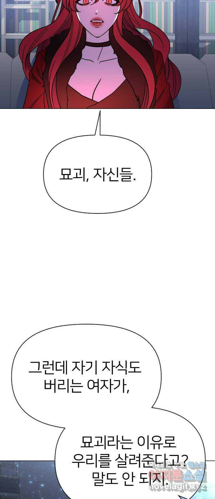 오로지 오로라 93화-살아있을 가치 60