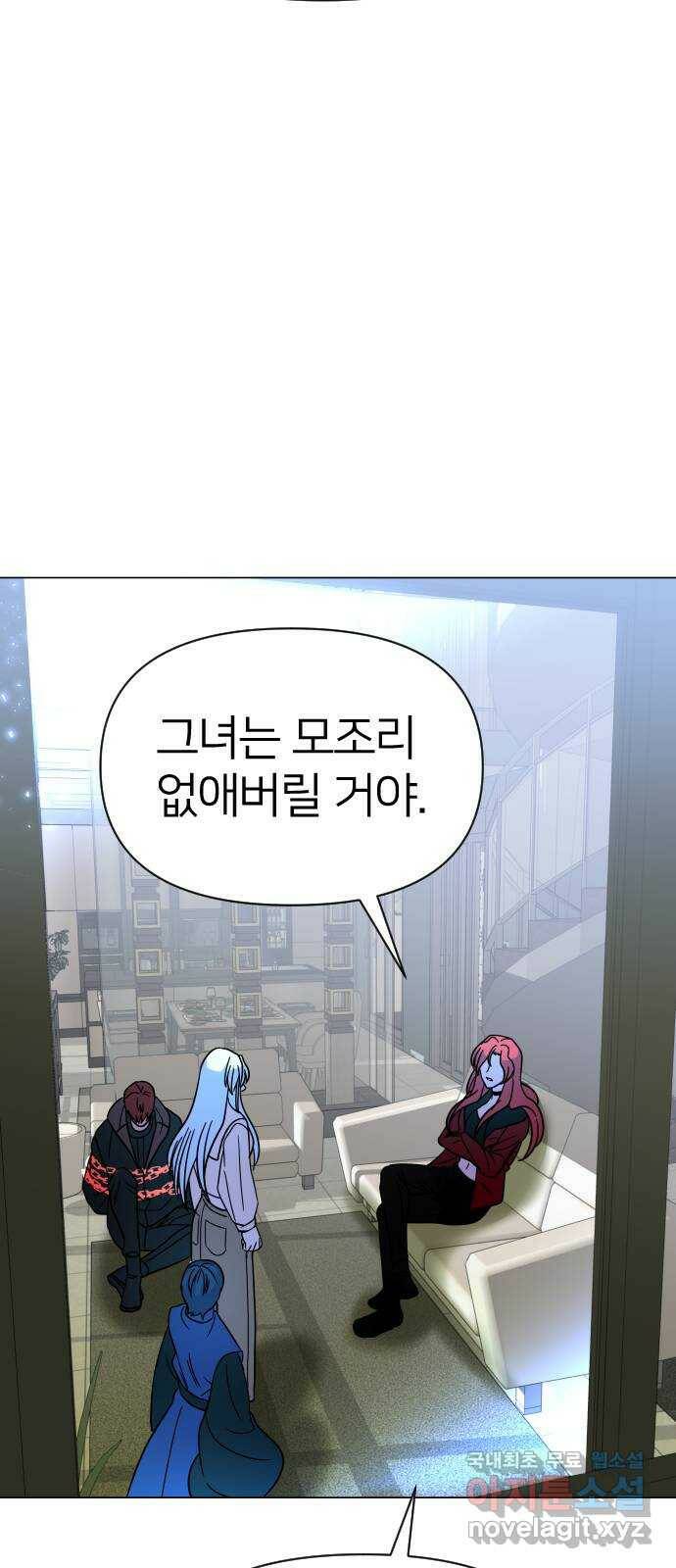 오로지 오로라 93화-살아있을 가치 62