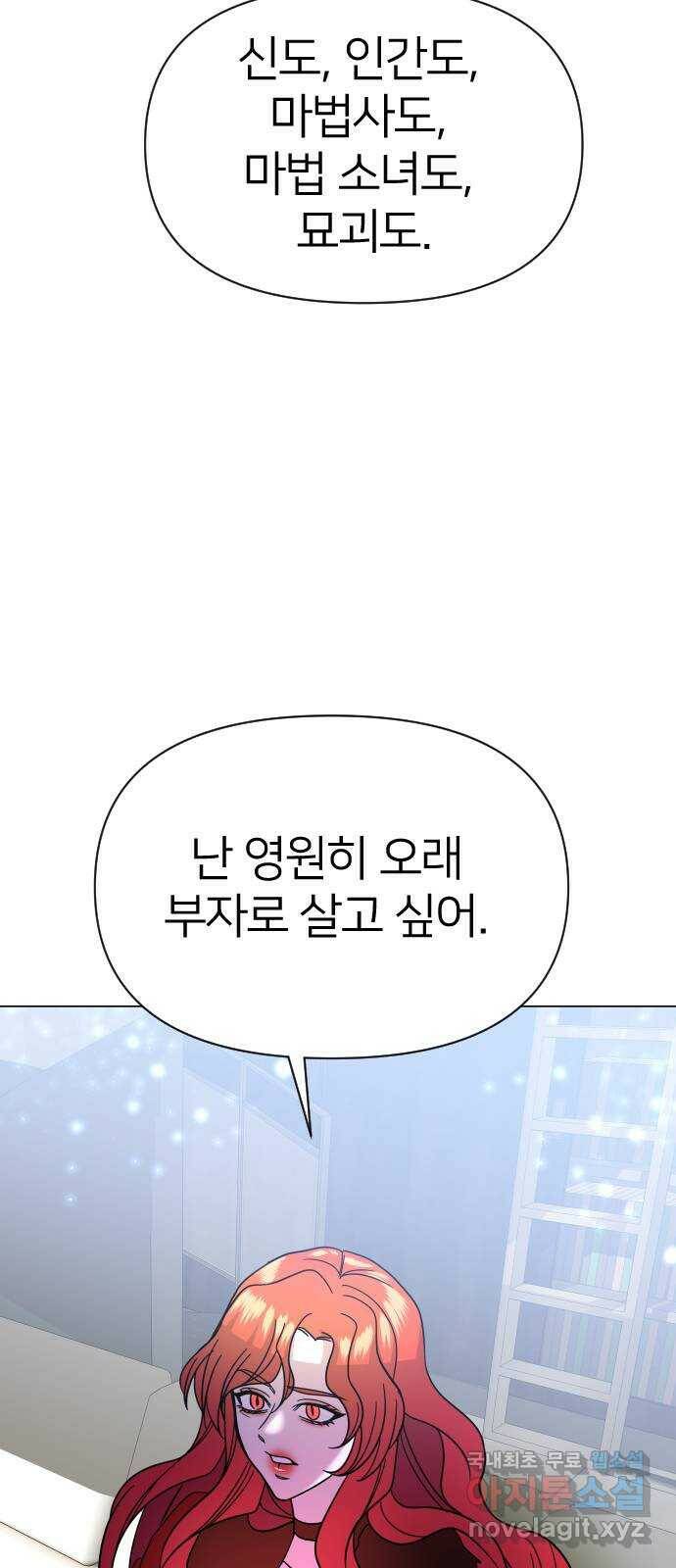 오로지 오로라 93화-살아있을 가치 63