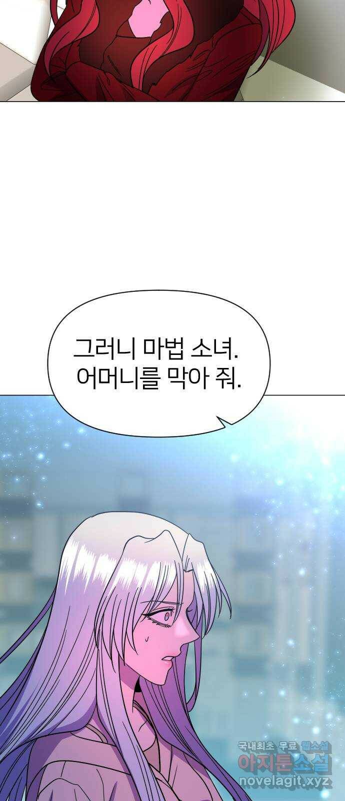 오로지 오로라 93화-살아있을 가치 64