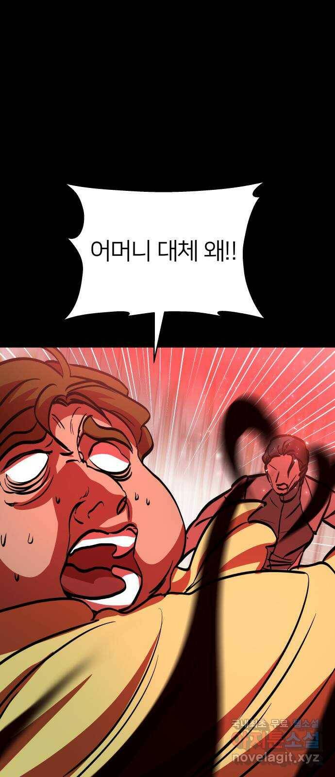 오로지 오로라 93화-살아있을 가치 71