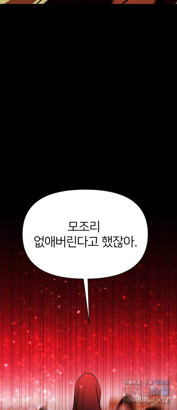 오로지 오로라 93화-살아있을 가치 72