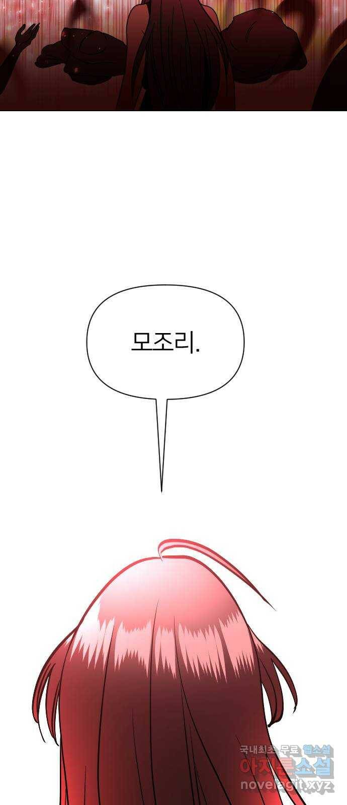 오로지 오로라 93화-살아있을 가치 73
