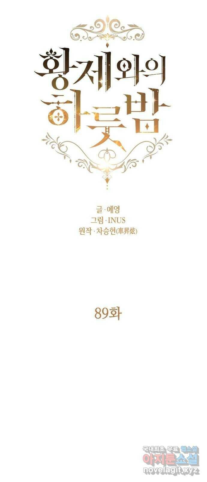 황제와의 하룻밤 89화 12