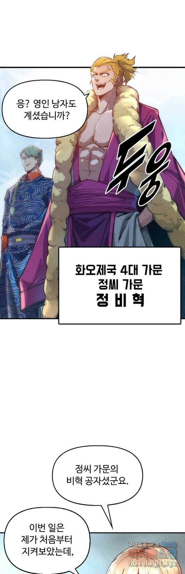 만고지존 114화 2