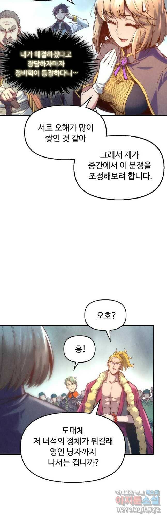 만고지존 114화 3