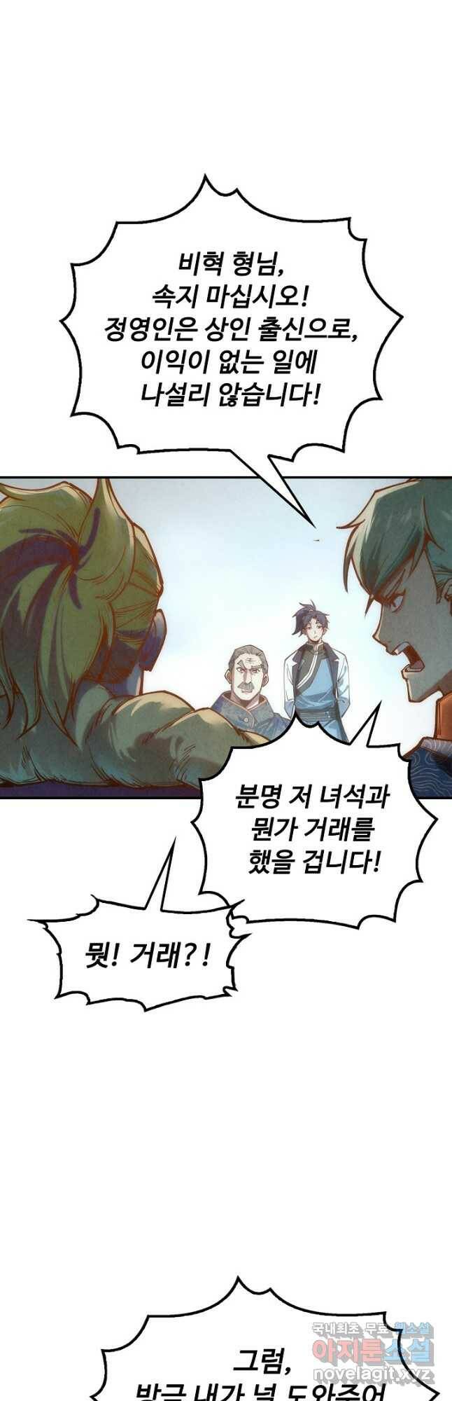 만고지존 114화 4