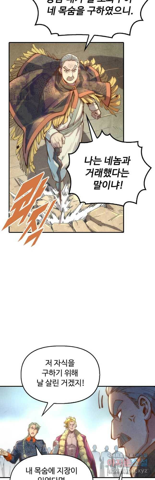 만고지존 114화 5