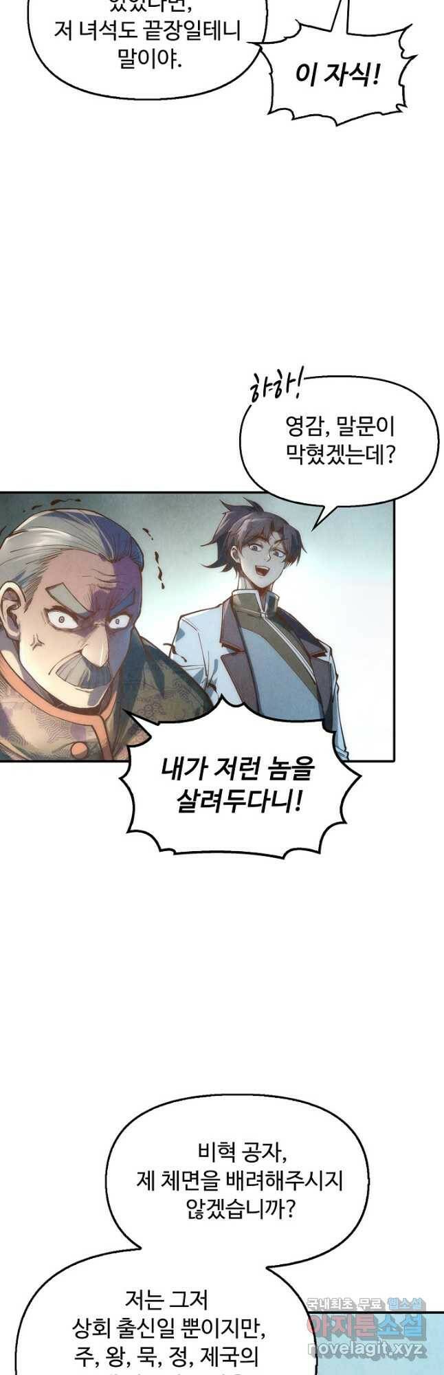 만고지존 114화 6